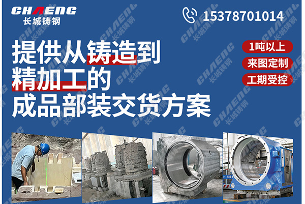 長城鑄鋼做過冶金領(lǐng)域的哪些鑄鋼件？